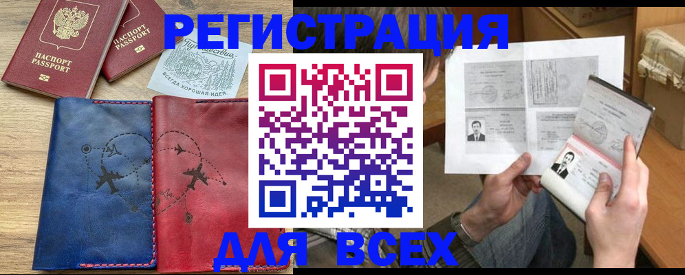 регистрация в Унече