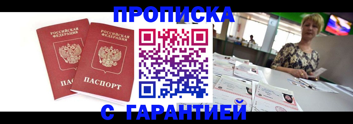 временная регистрация 2025 в Унече