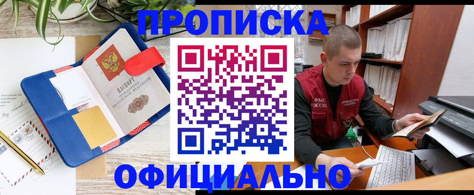 прописка для работы в Унече